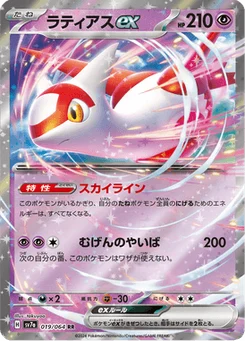 Latias-ex 19/64 Paradise Dragona