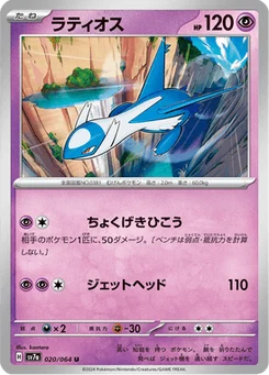 Latios 20/64 Paradise Dragona