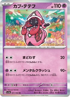 Tokopiyon 21/64 Paradise Dragona