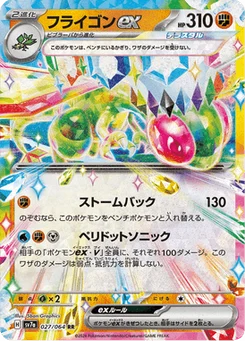 Libegon ex 27/64 Paradise Dragona