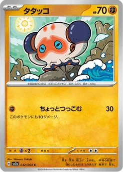 Poulpaf 32/64 Paradise Dragona
