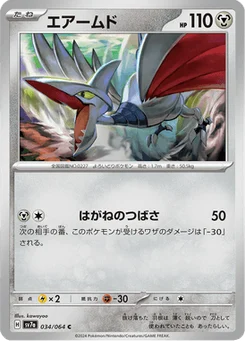 Airmure 34/64 Paradise Dragona