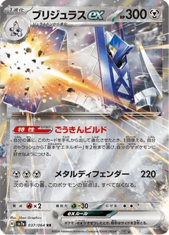 Pondralugon-ex 37/64 Paradise Dragona