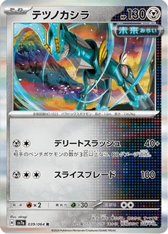 Chef-de-Fer 39/64 Paradise Dragona