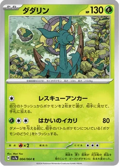 Sinistrail 4/64 Paradise Dragona