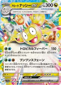 Noadkoko d'Alola-ex 40/64 Paradise Dragona