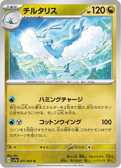 Altaria 41/64 Paradise Dragona
