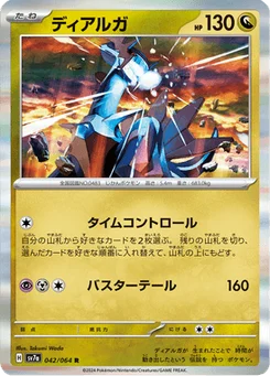 Dialga 42/64 Paradise Dragona