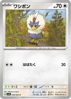 Furaiglon 49/64 Paradise Dragona