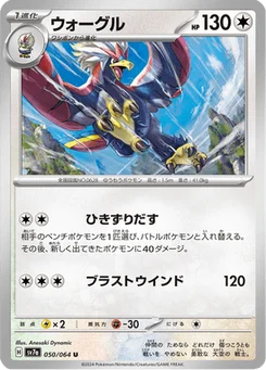 Gueriaigle 50/64 Paradise Dragona