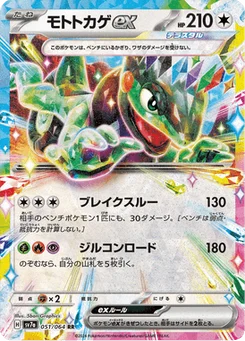 Motorizard-ex 51/64 Paradise Dragona