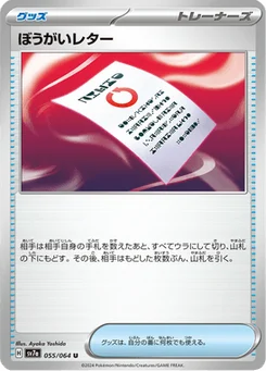 Obstruction Letter 55/64 Paradise Dragona