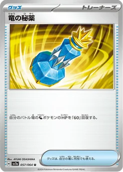 Dragon Potion 57/64 Paradise Dragona