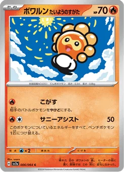 Morphéo Forme Solaire 6/64 Paradise Dragona