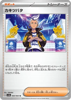 Irido 60/64 Paradise Dragona