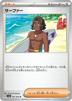 Surfeur 61/64 Paradise Dragona
