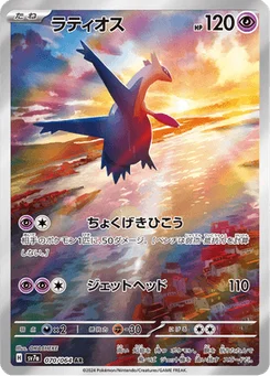 Latios 70/64 Paradise Dragona