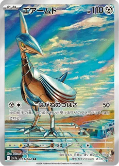 Airmure 73/64 Paradise Dragona
