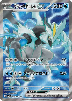Kyurem Noir-ex 77/64 Paradise Dragona