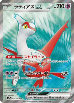 Latias-ex 78/64 Paradise Dragona