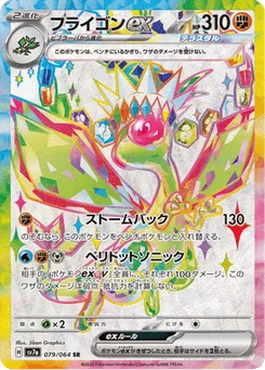 Libegon ex 79/64 Paradise Dragona