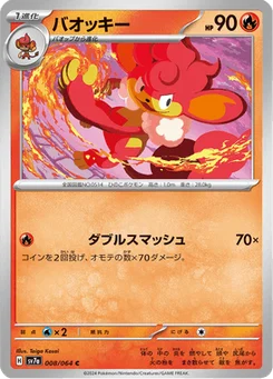 Flamoutan 8/64 Paradise Dragona