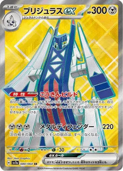 Pondralugon-ex 80/64 Paradise Dragona