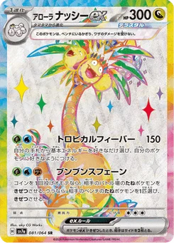 Noadkoko d'Alola-ex 81/64 Paradise Dragona