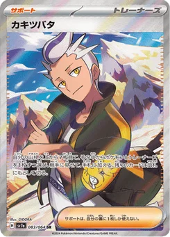Irido 83/64 Paradise Dragona