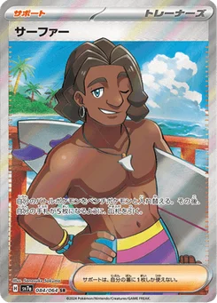 Surfeur 84/64 Paradise Dragona