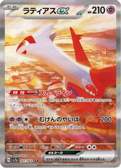Latias-ex 87/64 Paradise Dragona