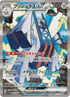 Pondralugon-ex 88/64 Paradise Dragona