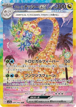 Noadkoko d'Alola-ex 89/64 Paradise Dragona