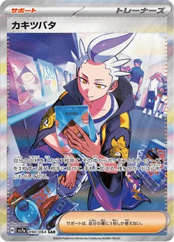 Irido 90/64 Paradise Dragona