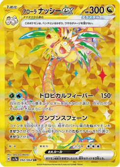 Noadkoko d'Alola-ex 92/64 Paradise Dragona