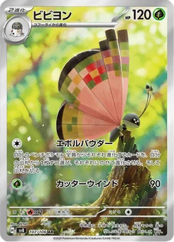 Prismillon 107/106 Super Electric Breaker