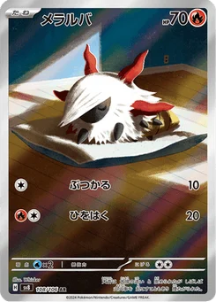 Pyronille 108/106 Super Electric Breaker