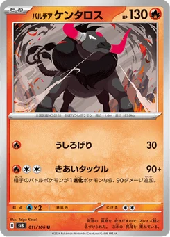 Tauros de Paldea 11/106 Super Electric Breaker