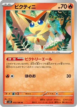 Victini 12/106 Super Electric Breaker