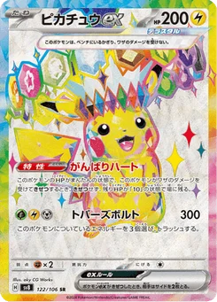 Pikachu-ex 122/106 Super Electric Breaker