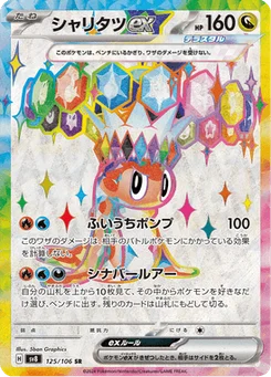 Nigirigon-ex 125/106 Super Electric Breaker