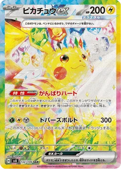 Pikachu-ex 132/106 Super Electric Breaker