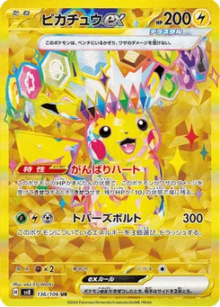 Pikachu-ex 136/106 Super Electric Breaker