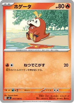 Chochodile 17/106 Super Electric Breaker