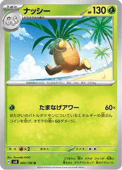 Noadkoko 2/106 Super Electric Breaker