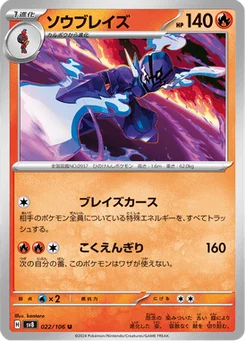 Malvalame 22/106 Super Electric Breaker