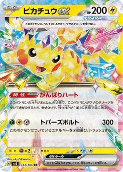 Pikachu-ex 33/106 Super Electric Breaker