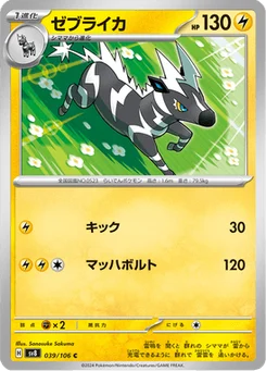 Zéblitz 39/106 Super Electric Breaker