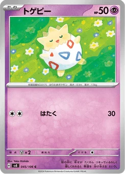 Togepi 45/106 Super Electric Breaker