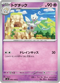 Togetic 46/106 Super Electric Breaker